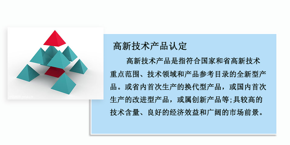 高新产品认定_01.jpg