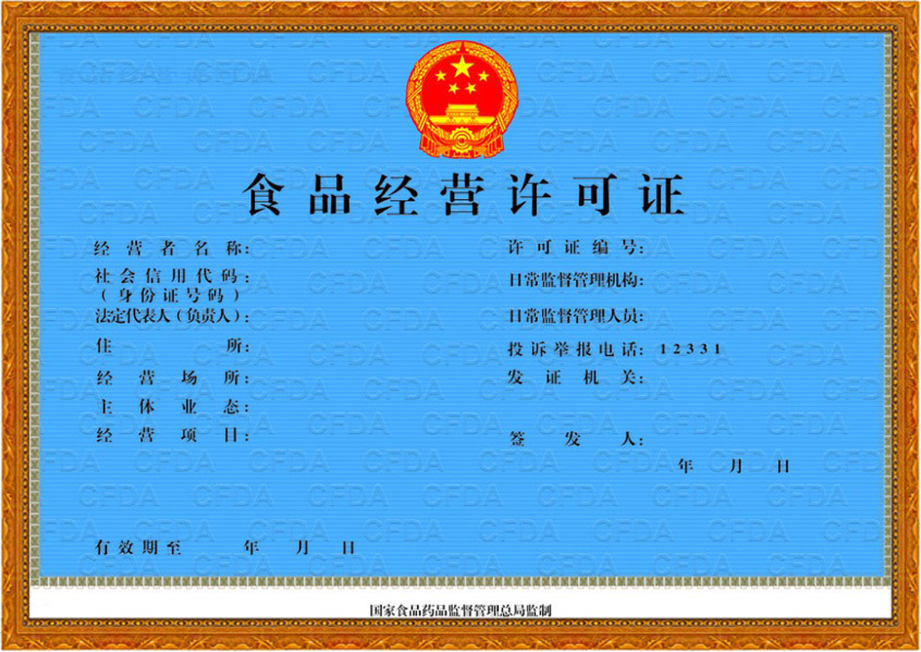 申请办理食品经营许可证的前提是什么?-广州博捷财税