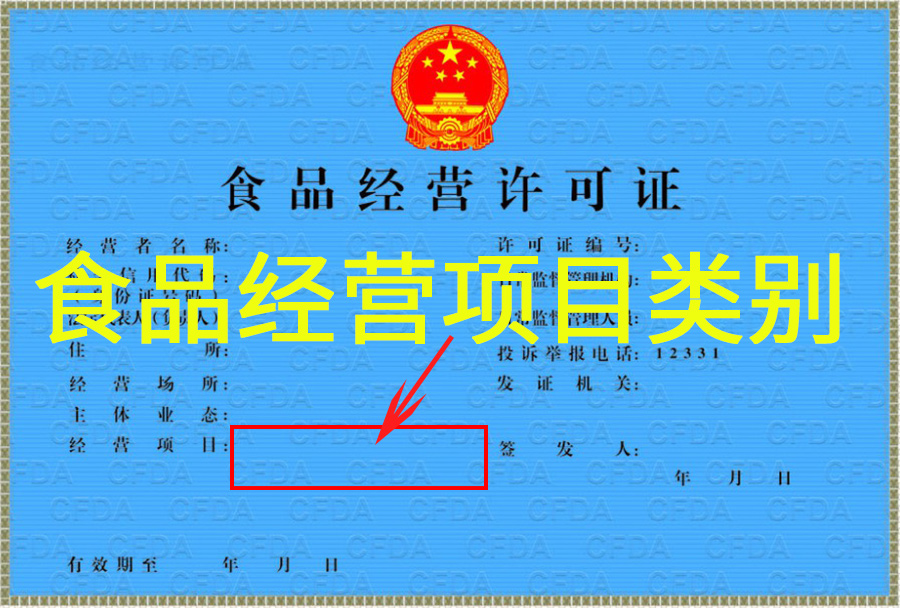 常见的食品经营项目类别有哪几类？-广州博捷财税