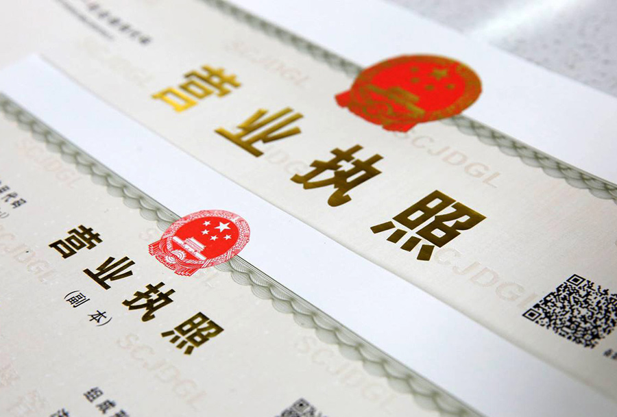 选择广州营业执照代办公司应注意的两点事项-广州博捷财税