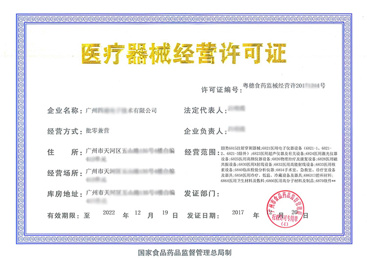 快速判断广州医疗器械经营许可证真假的方法-广州博捷财税