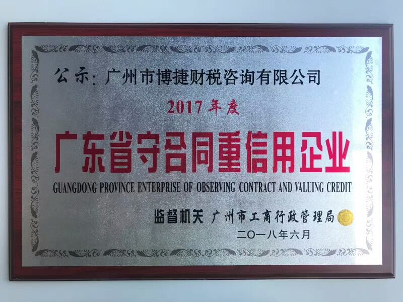 广州营业执照代办