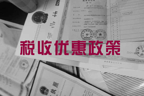 支持疫情防控物资生产、公益捐赠的企业及个人,可以享受哪些税收优惠政策?-广州博捷财税